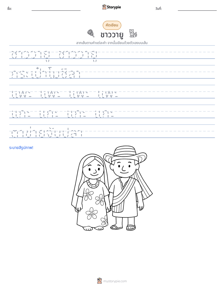 การฝึกเขียน