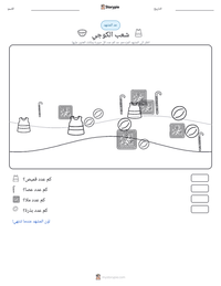 معاينة ورقة العمل القابلة للطباعة شعب الكوجي