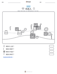 科吉人 可打印工作表预览