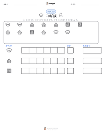 コギ族 の印刷可能ワークシートプレビュー