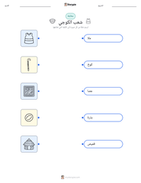 معاينة ورقة العمل القابلة للطباعة شعب الكوجي