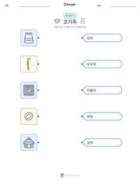 코기족 인쇄 가능한 워크시트 미리보기