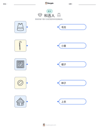 科吉人 可打印工作表预览