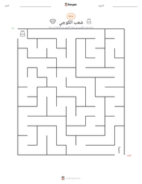 معاينة ورقة العمل القابلة للطباعة شعب الكوجي