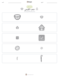 معاينة ورقة العمل القابلة للطباعة شعب الكوجي