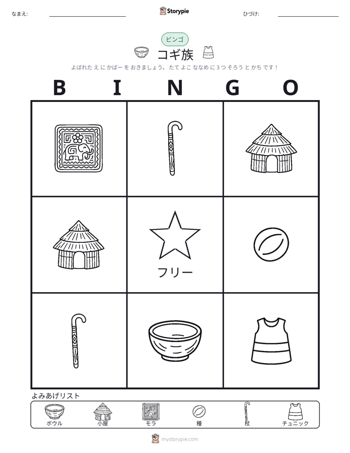 ピクチャービンゴ