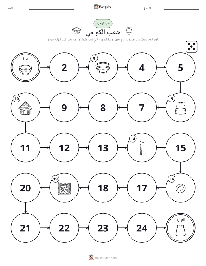 لعبة لف و تحرك