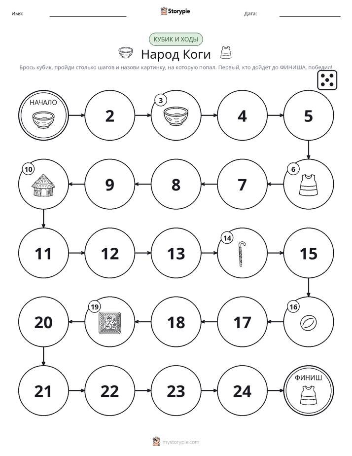 Игра: катай и двигайся
