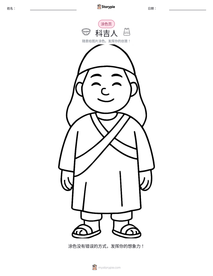 涂色页