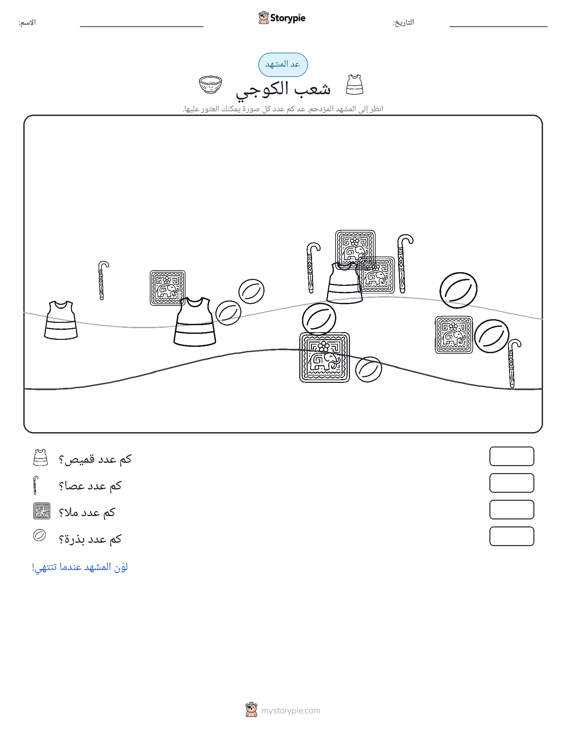 مشهد العد