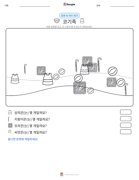 세기 장면
