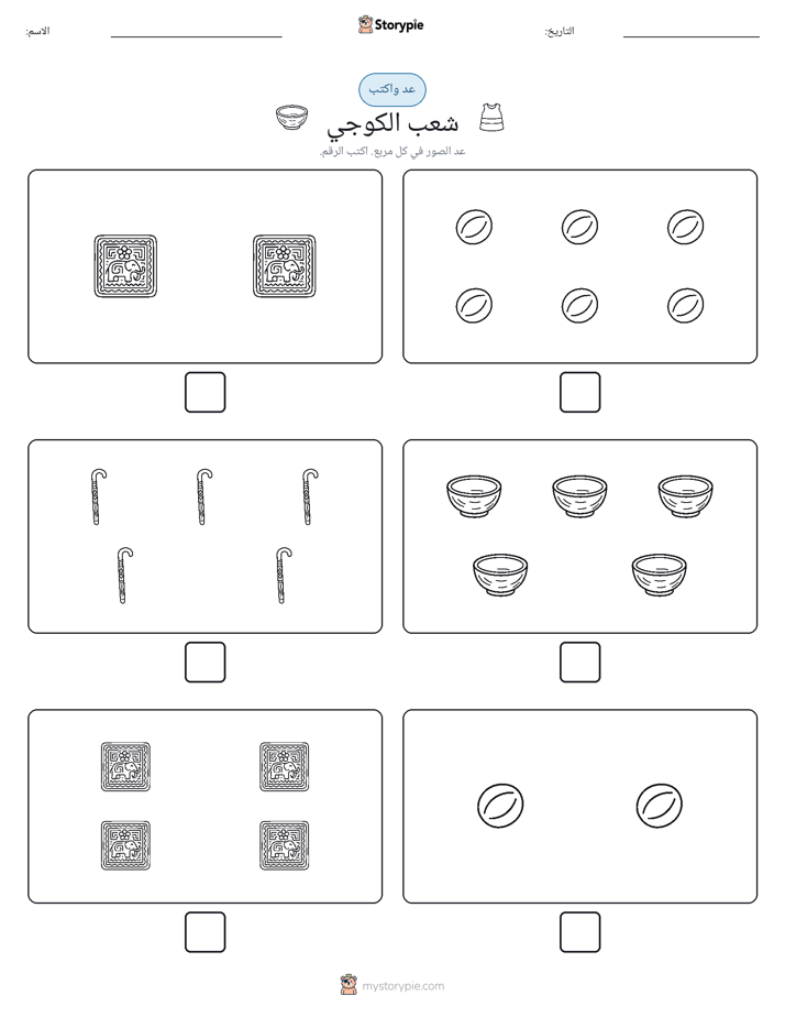 عد و اكتب