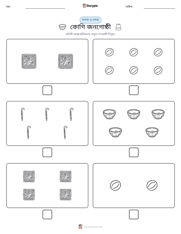 গণনা & লিখুন