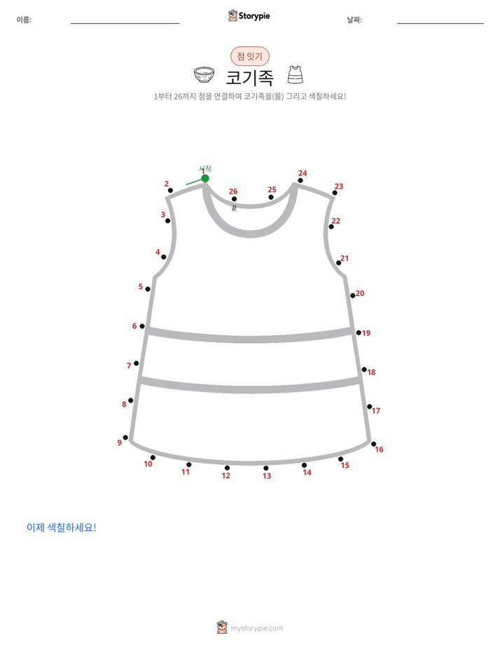 점 연결하기