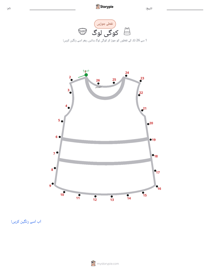 نقطے سے نقطے تک