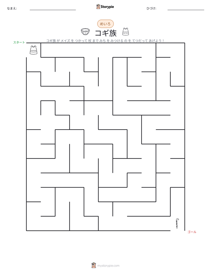 迷路