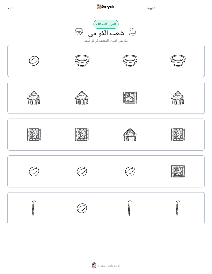 الغريب
