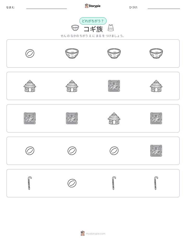 異なるものを見つけよう