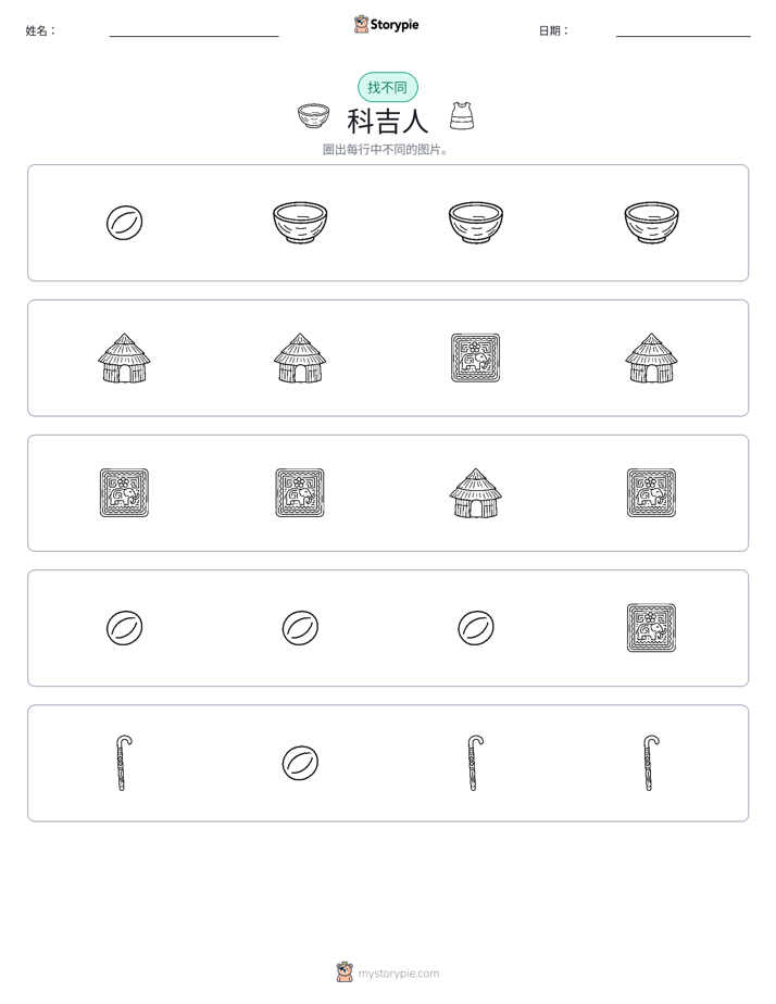 找不同