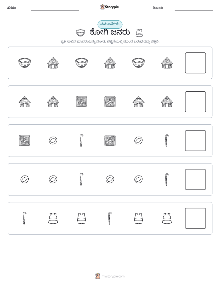ಮಾದರಿಗಳು
