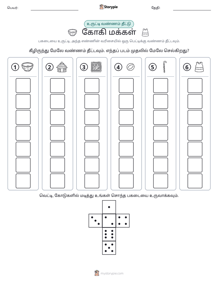 ரோல் & நிறம்