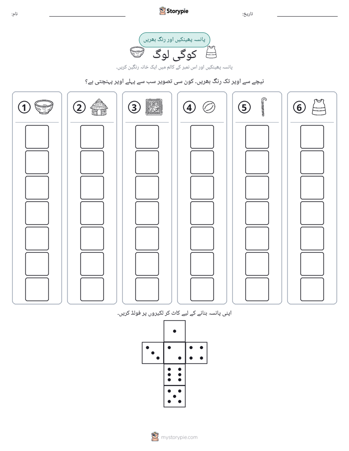 رول اور رنگ