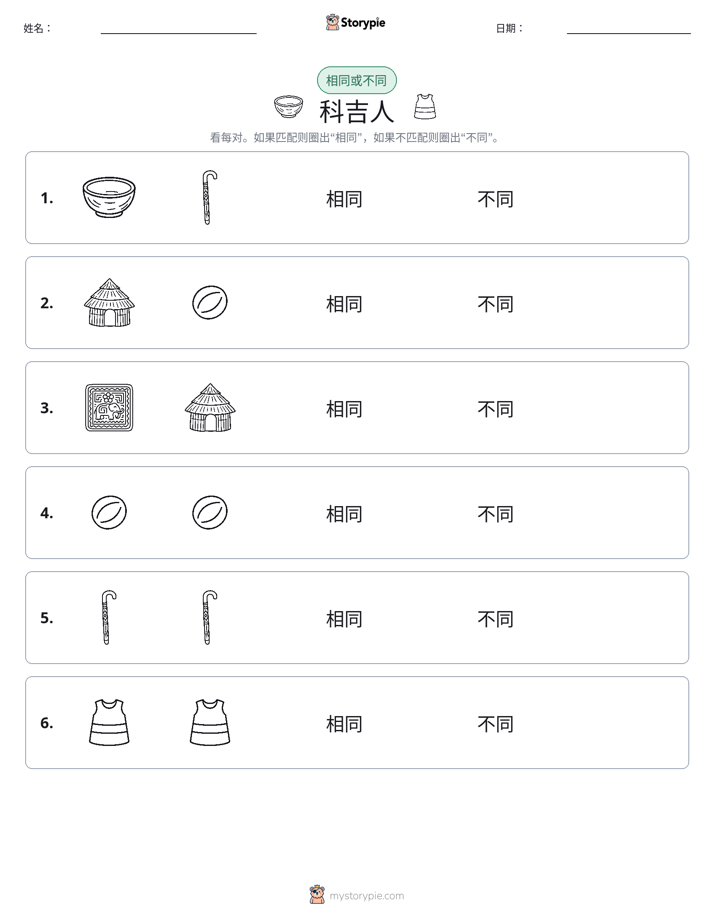 相同或不同