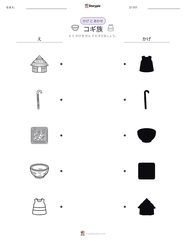 シャドウマッチ