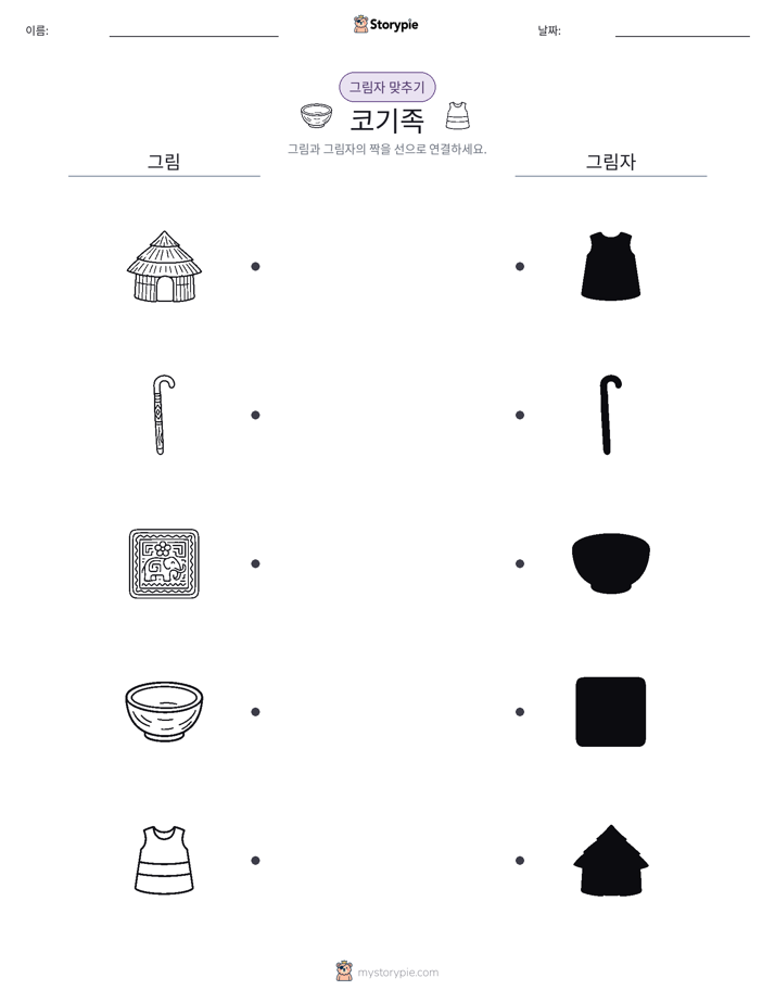 그림자 맞추기