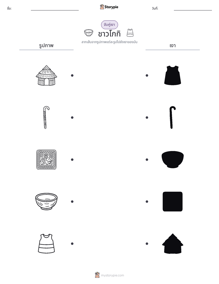 จับคู่เงา