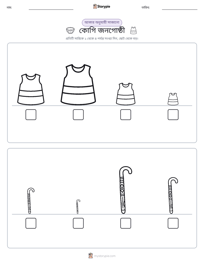 আকারের ক্রম