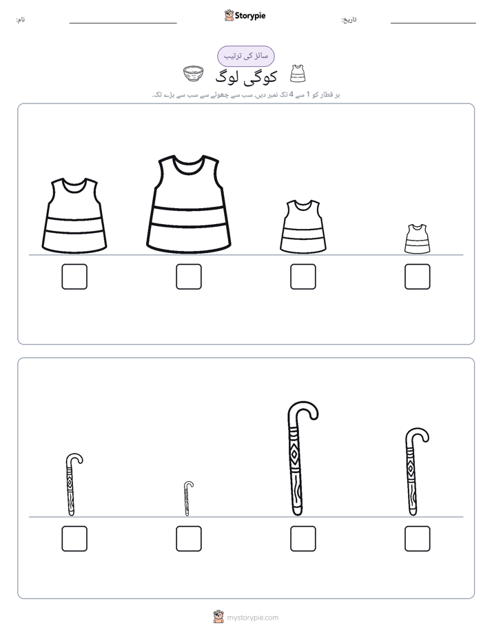 سائز کی ترتیب