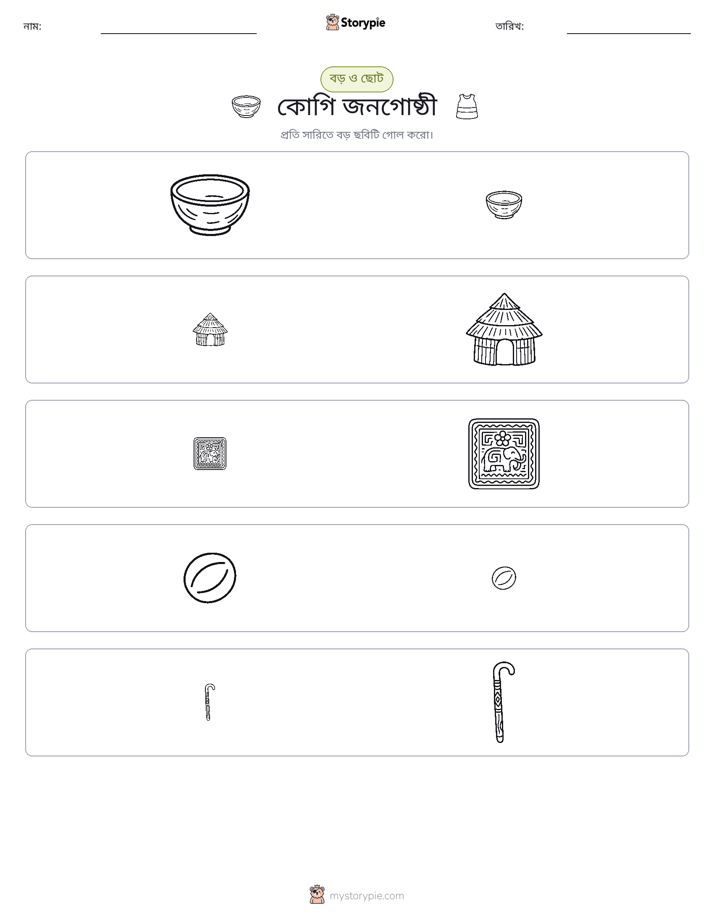 সাজানো
