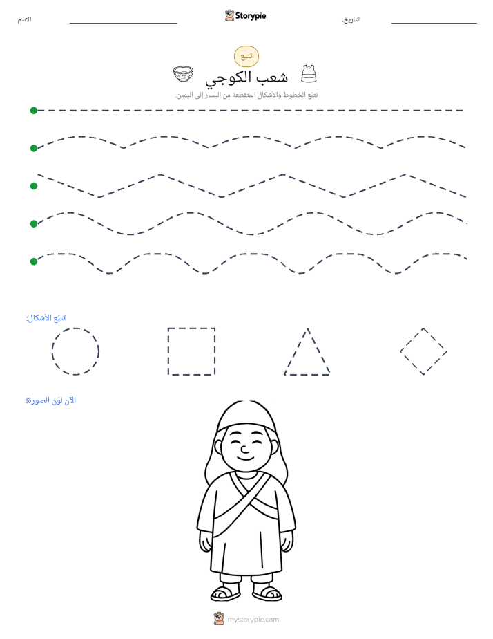 تتبع