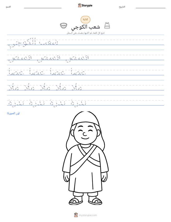 تمرين الكتابة