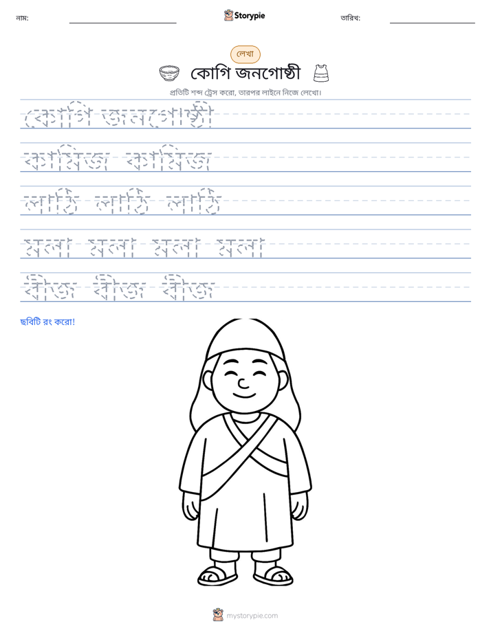 লেখার অনুশীলন