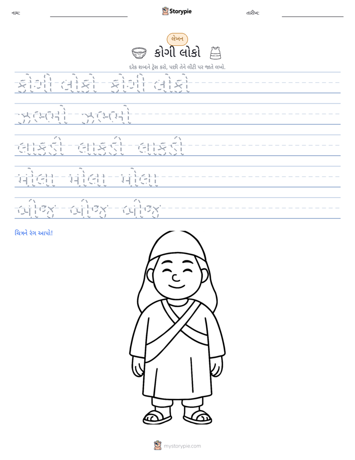 લખાણ પ્રેક્ટિસ