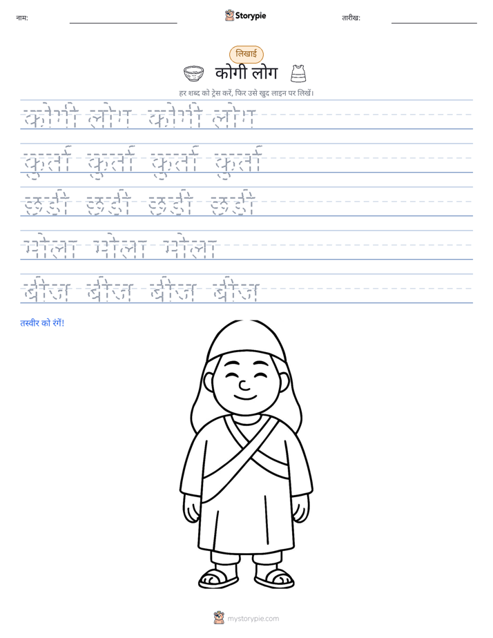 लेखन अभ्यास