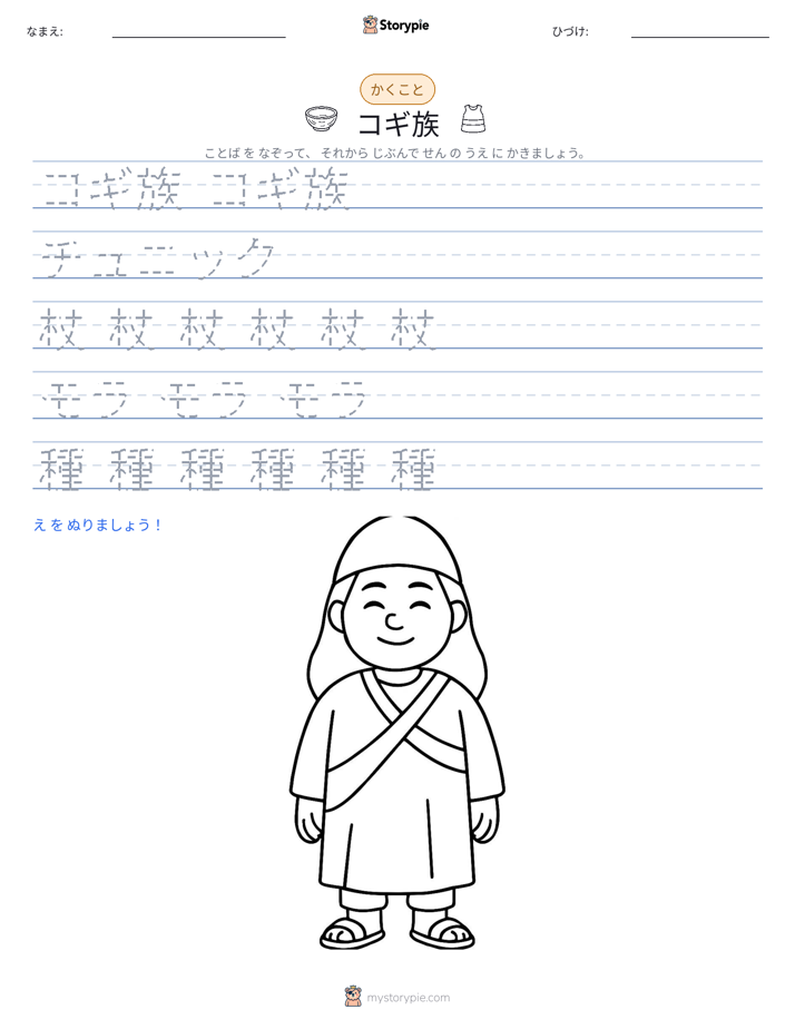 書き取り練習