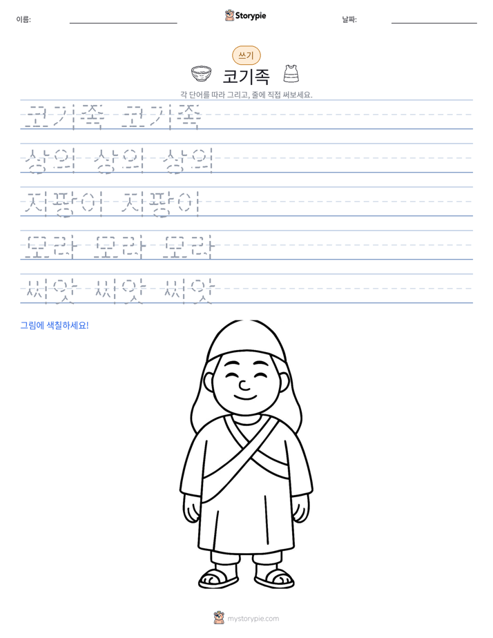 쓰기 연습