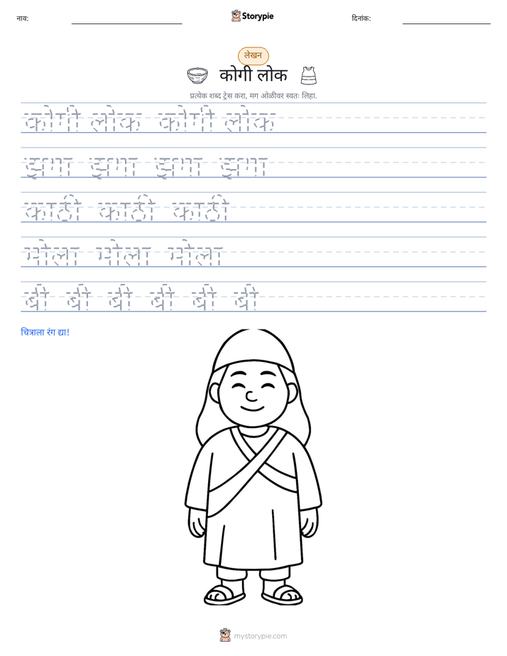 लेखन सराव