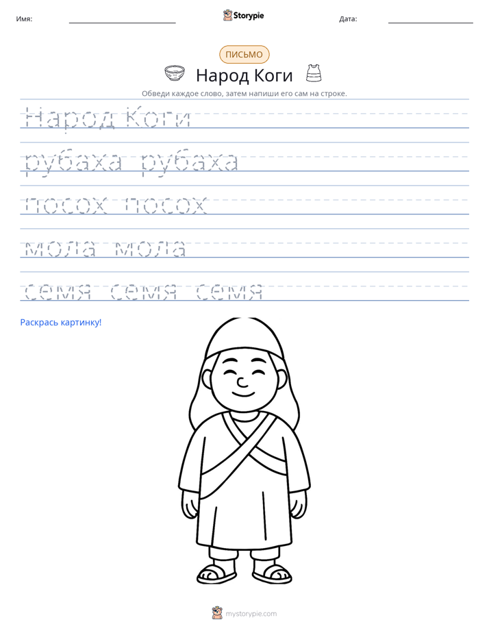 Практика письма