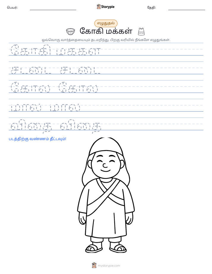 எழுத்து பயிற்சி