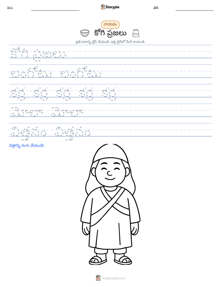 రాయడం సాధన