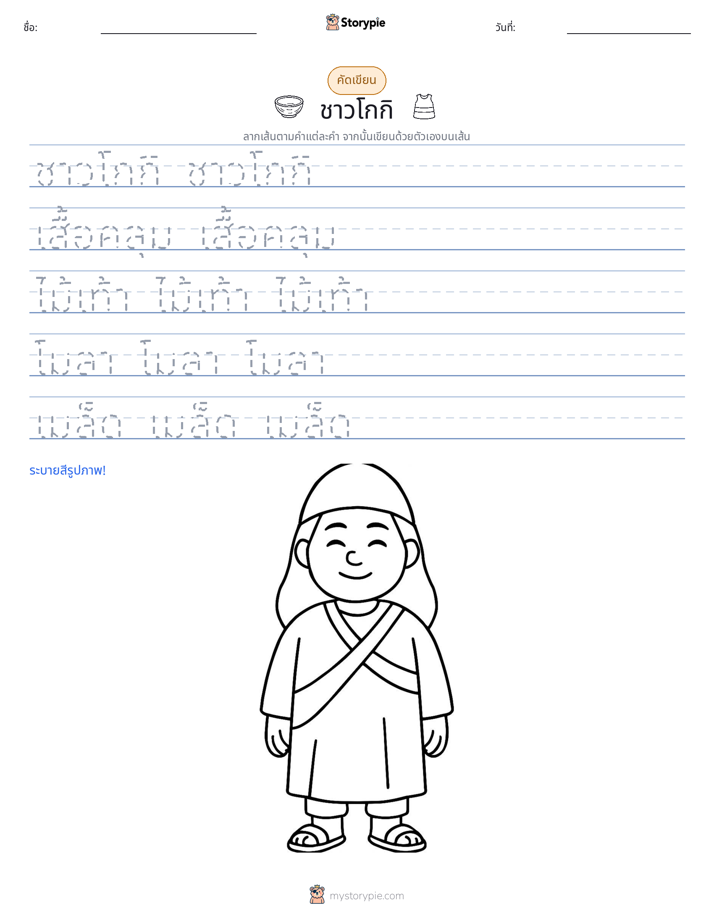 การฝึกเขียน