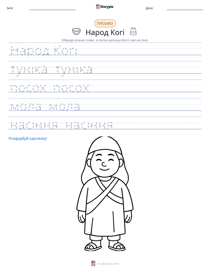 Практика письма