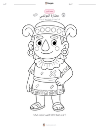 معاينة ورقة العمل القابلة للطباعة حضارة الموتشي