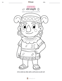 मोचे संस्कृति प्रिंट करने योग्य कार्यपत्रक पूर्वावलोकन