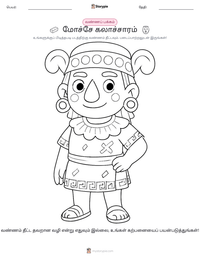 மோச்சே கலாச்சாரம் அச்சிடக்கூடிய வேலைப்பதிவின் முன்னோட்டம்