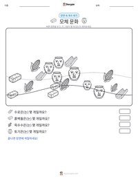 모체 문화 인쇄 가능한 워크시트 미리보기